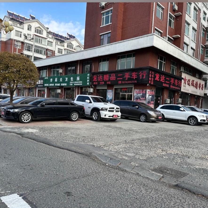 双辽市龙达精品二手车行