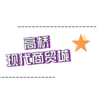 高桥罗哥(现代商贸城)