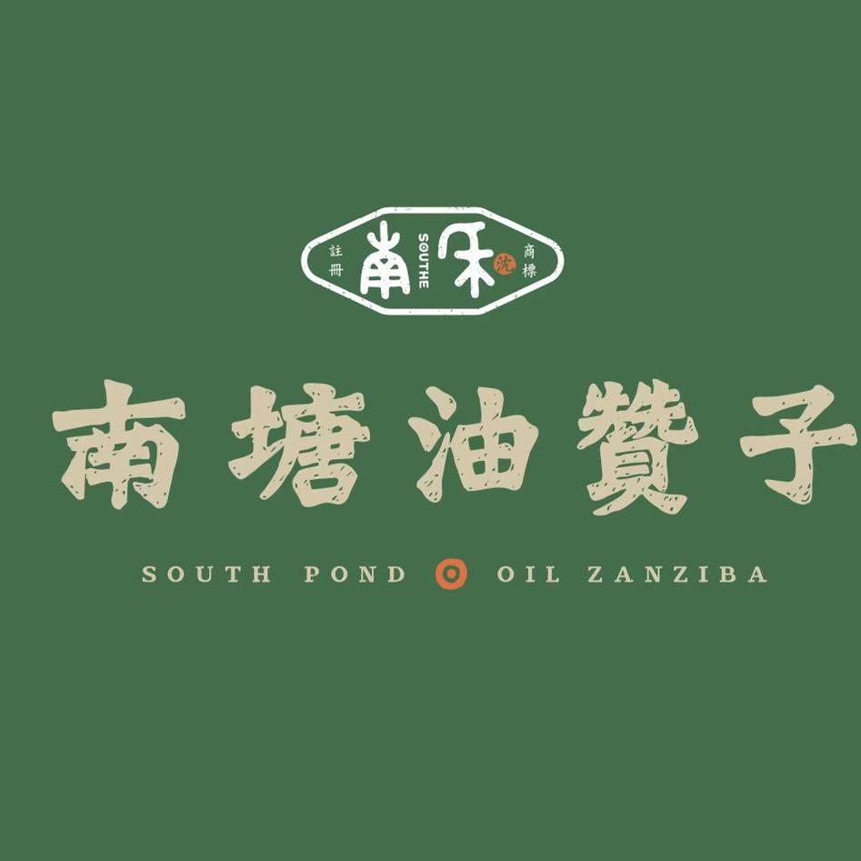 南塘油赞子·南禾食品
