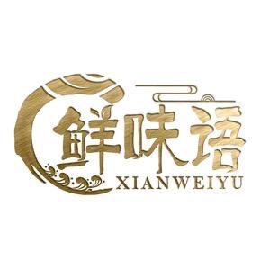 鲜味语水产