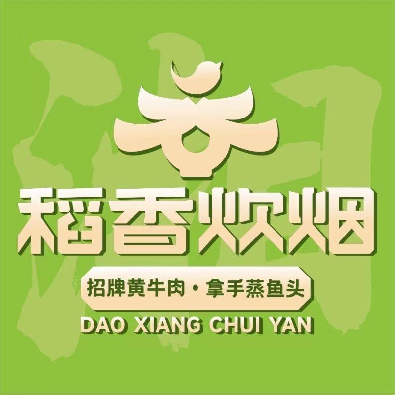 稻香炊烟·小炒黄牛肉(江岸天街店)专用号