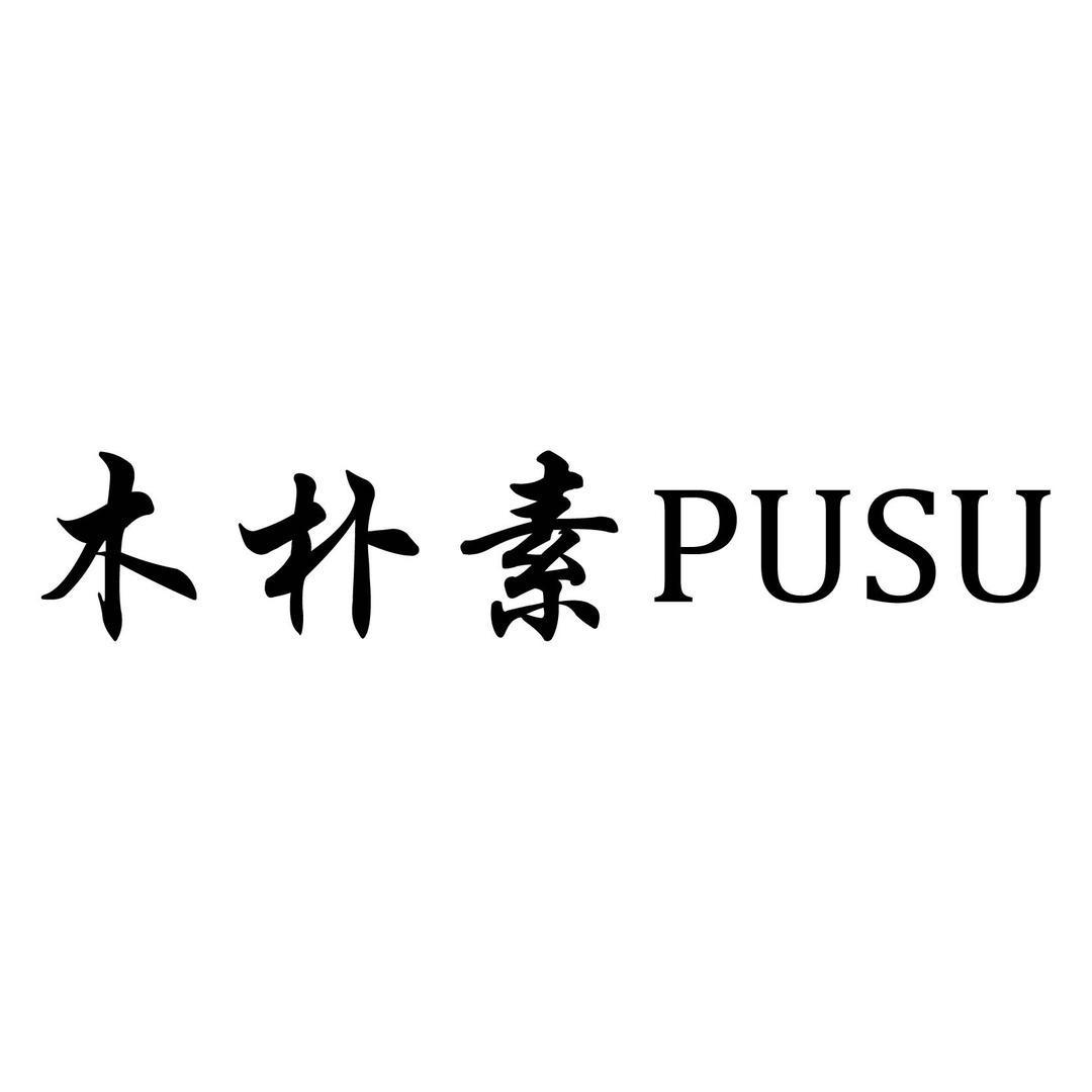 木朴素pusu直播号