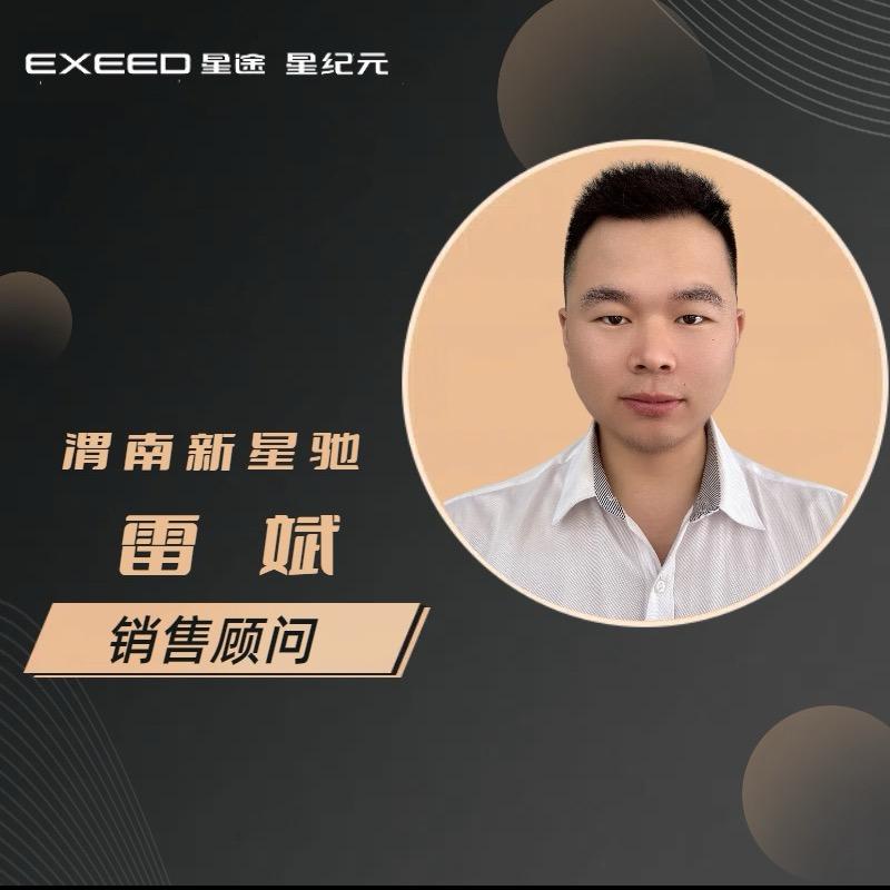 渭南星途星际元小雷