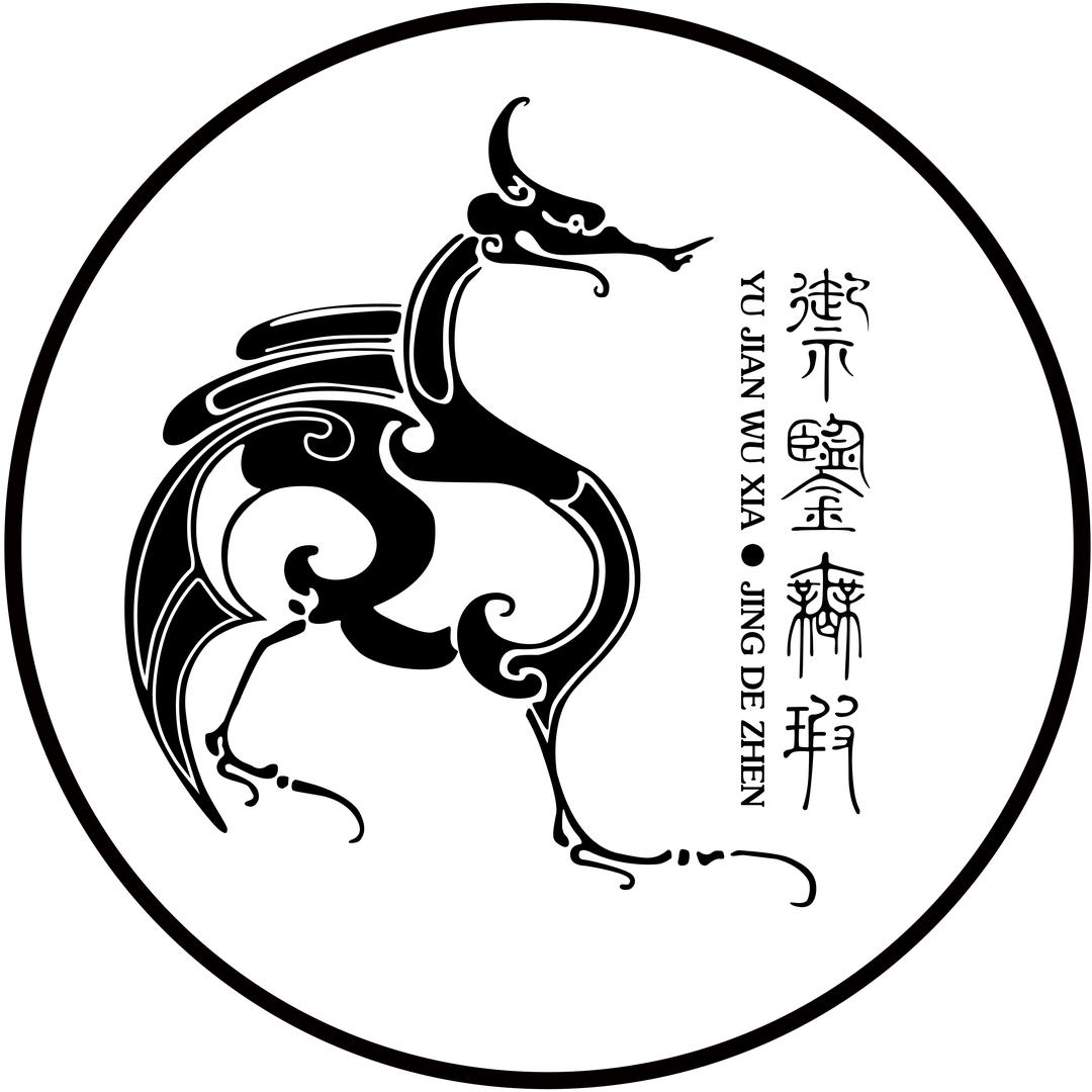 御鉴无瑕