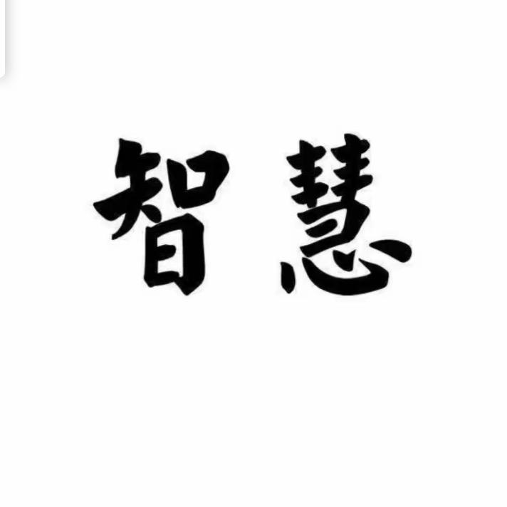 格局人生