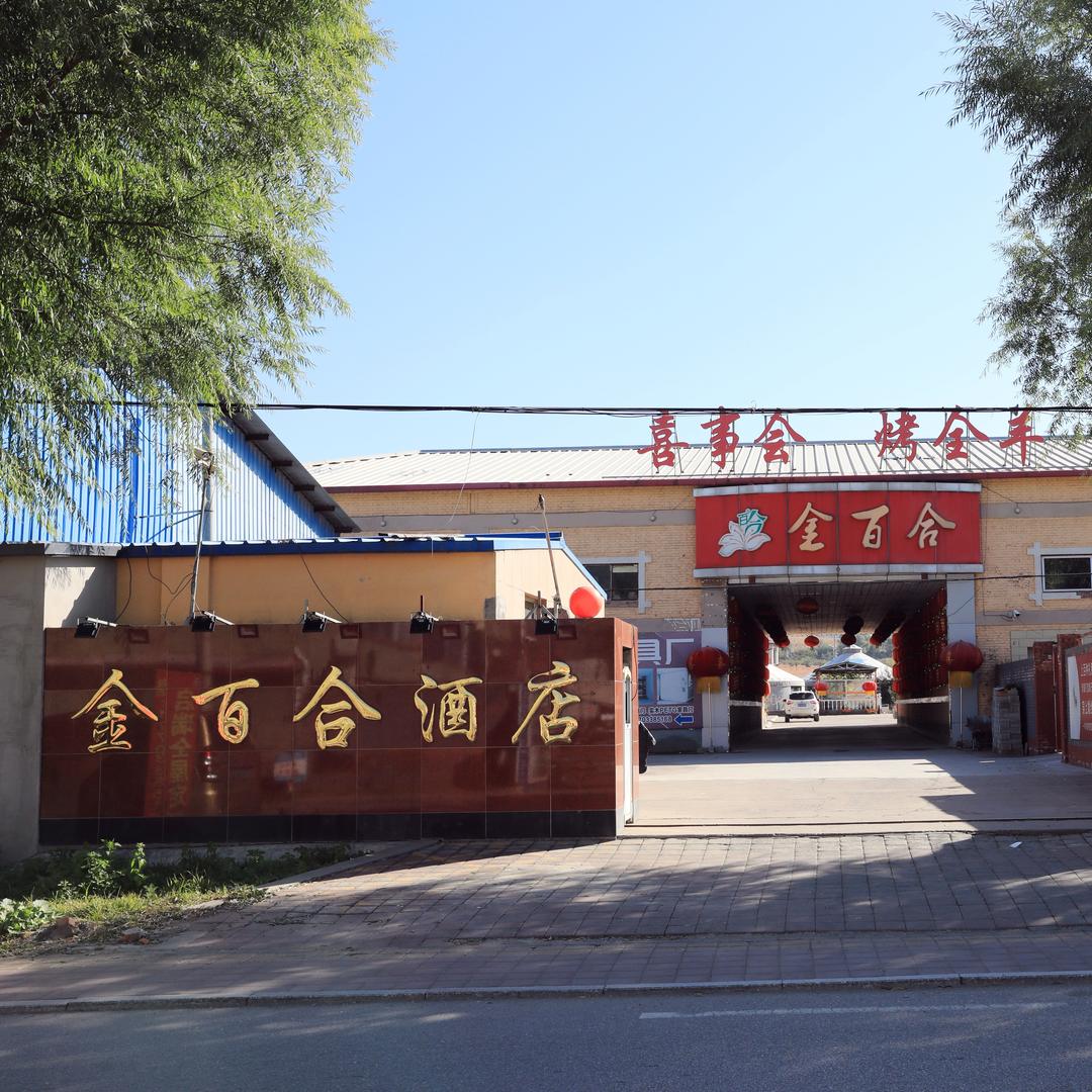 国丽