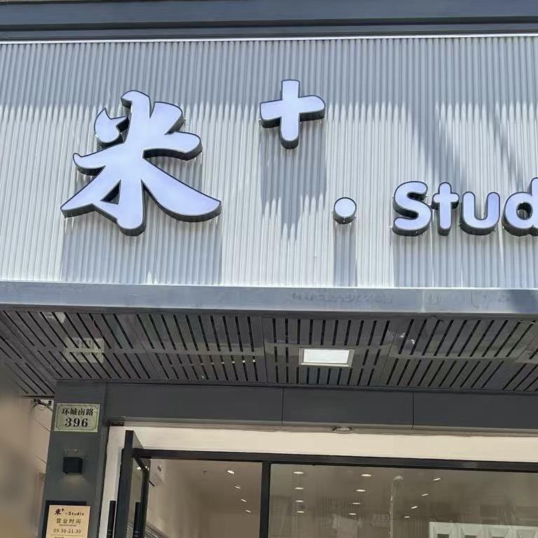 杜桥静静的小店