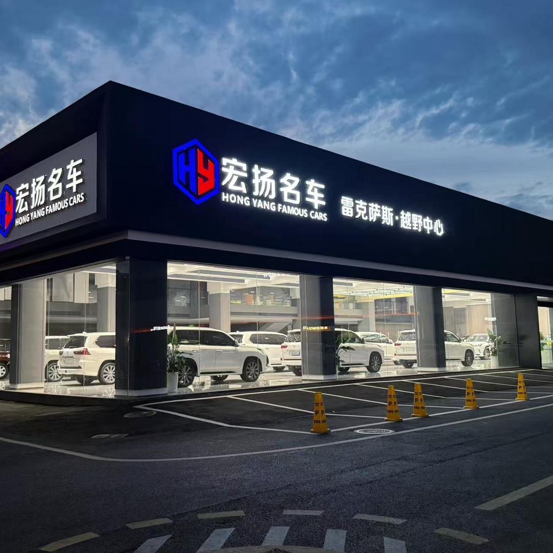 四川宏扬名车