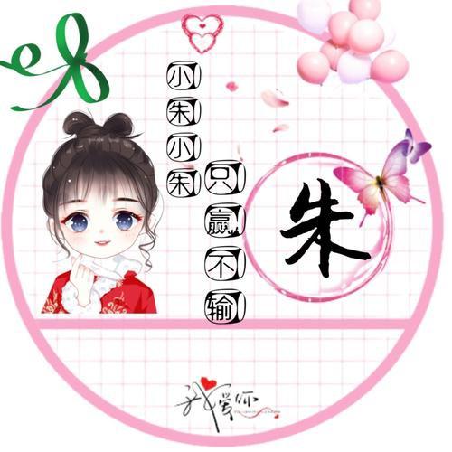 朱朱侠