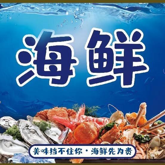 海之鲜水产