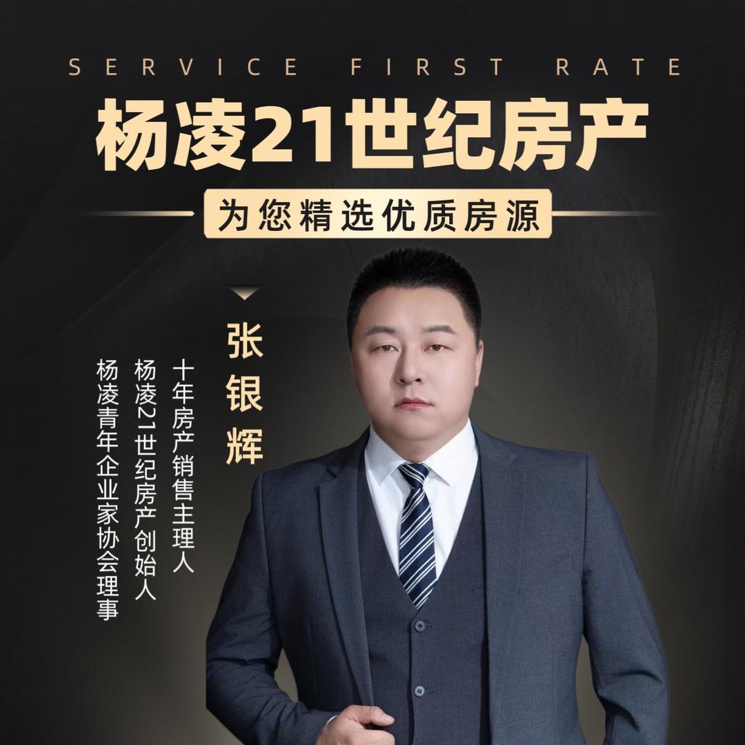 杨凌21世纪房产张银辉