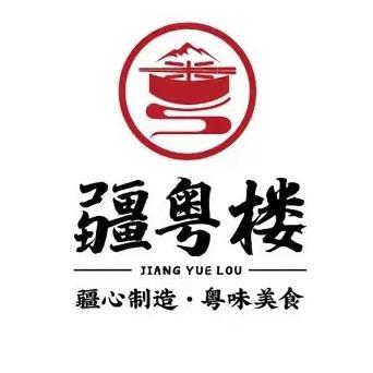 新疆-疆粤楼
