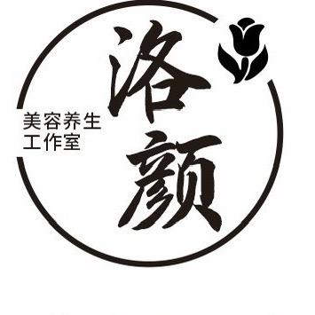 洛颜美容工作室