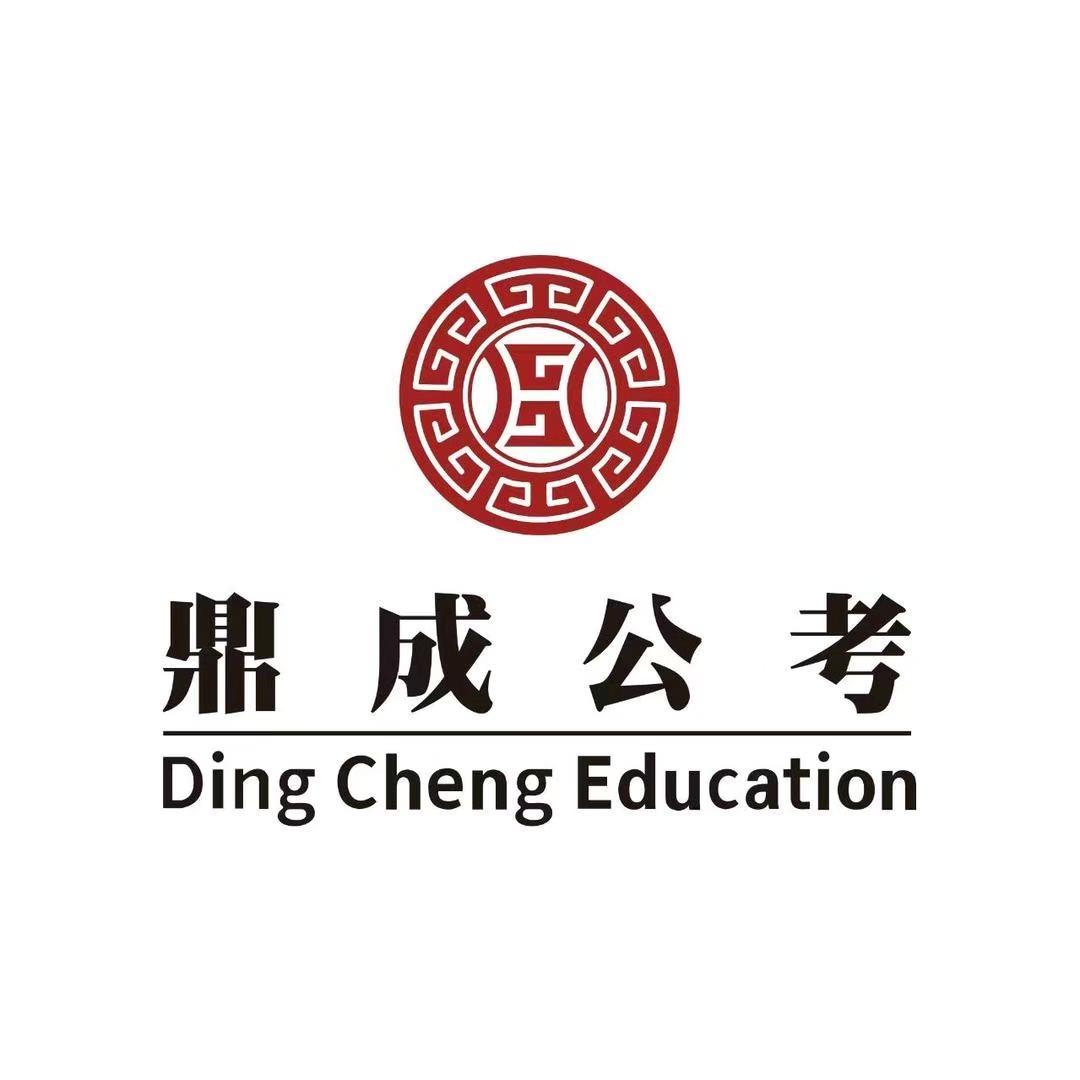 鼎成公考 小陈老师🌟