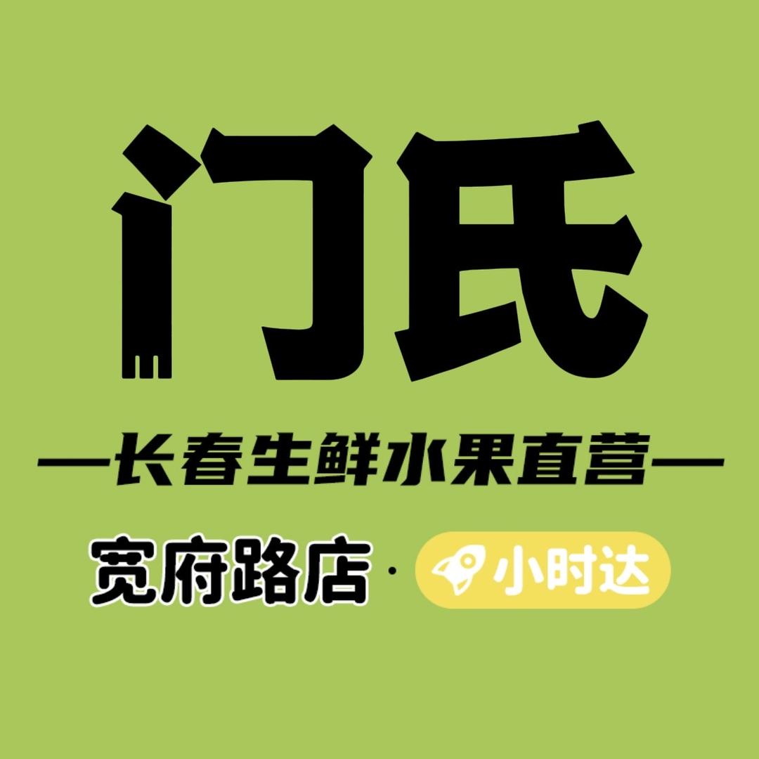 门氏便利店小时达宽府