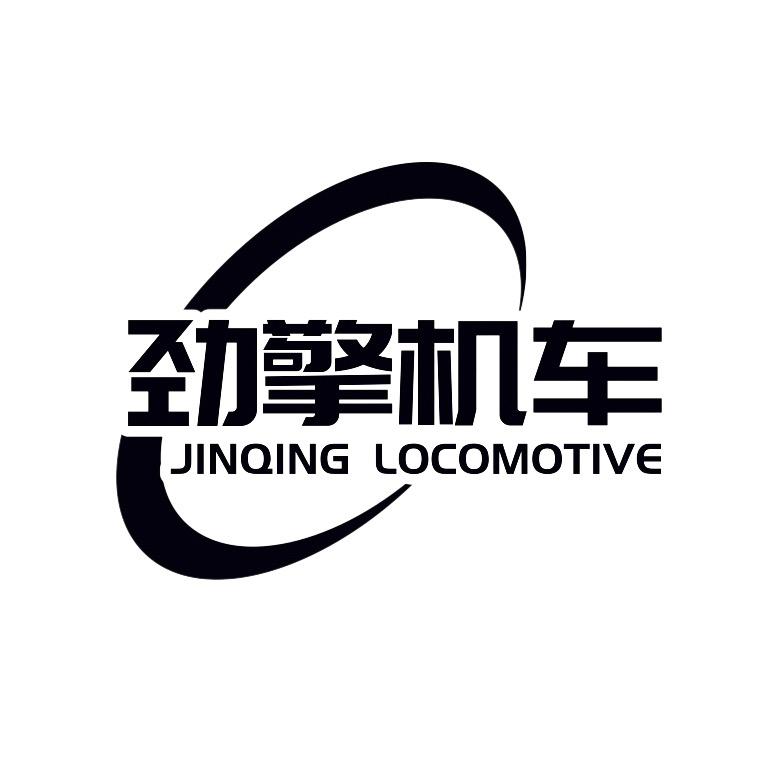 劲擎机车官方号（薅羊毛版）
