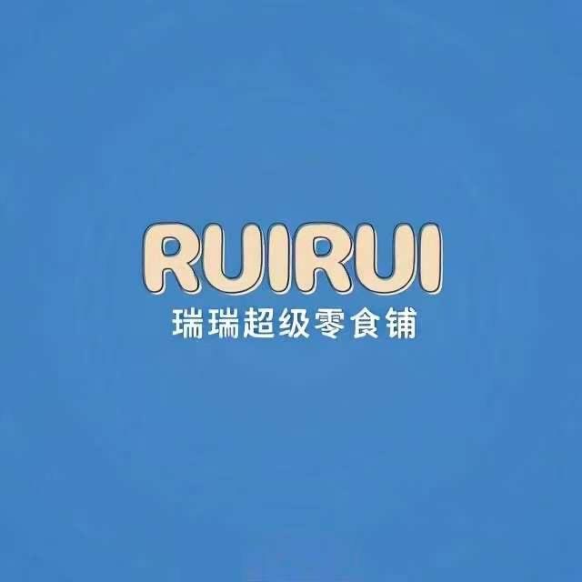 瑞瑞超级零食铺
