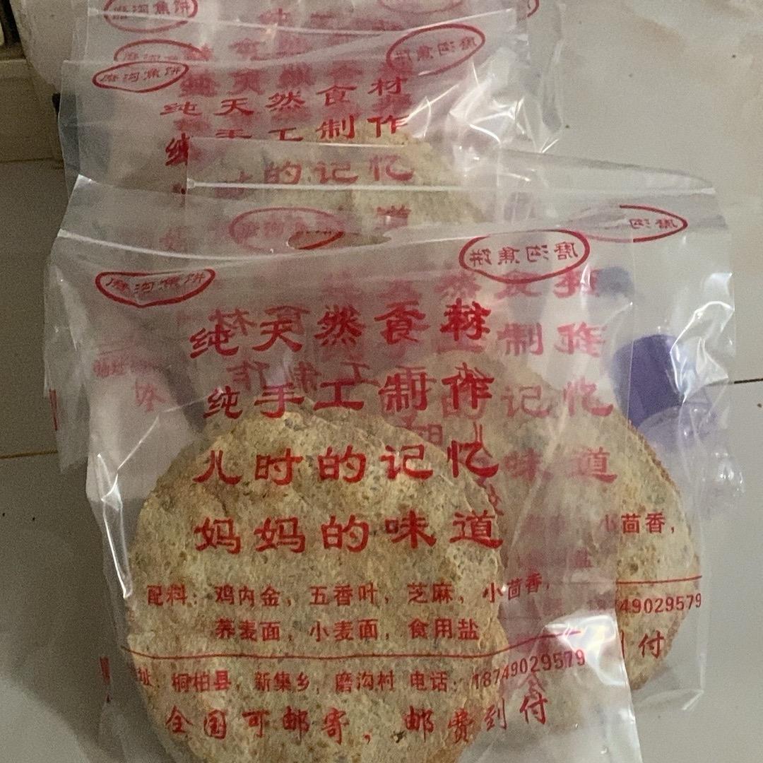 只做纯手工焦饼