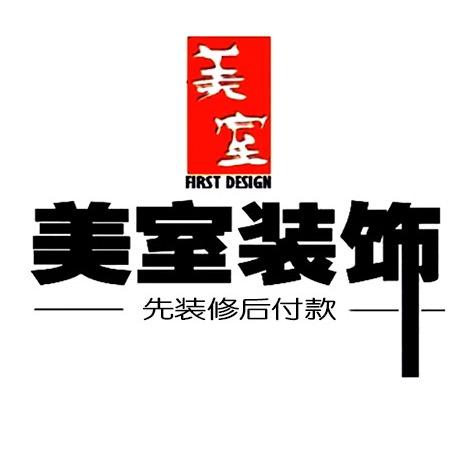 威海美室装修