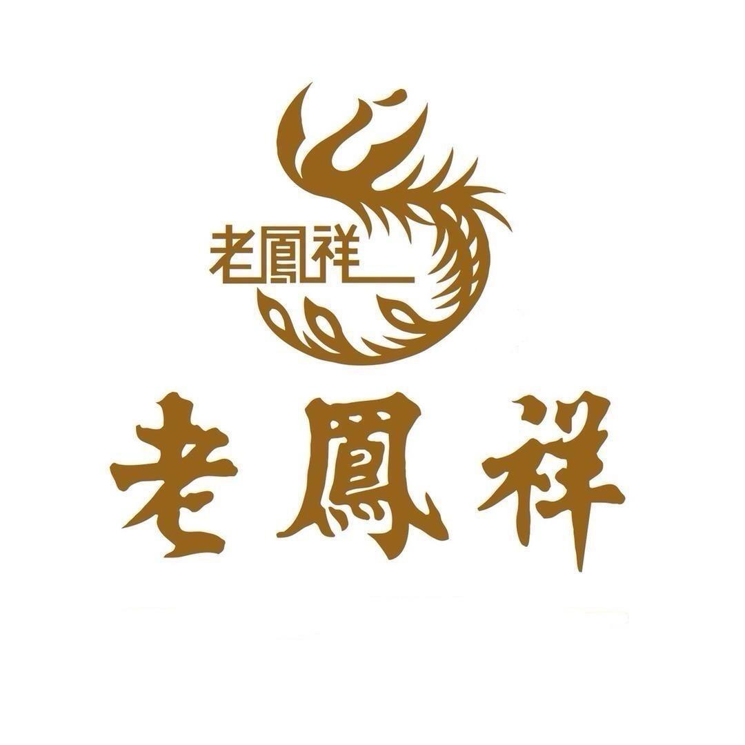 老鳯祥鸿喜专卖店