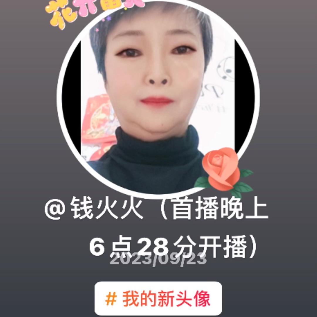 钱火火（梦佳人服饰）