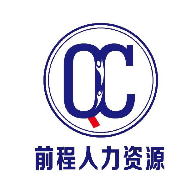 前程人力资源