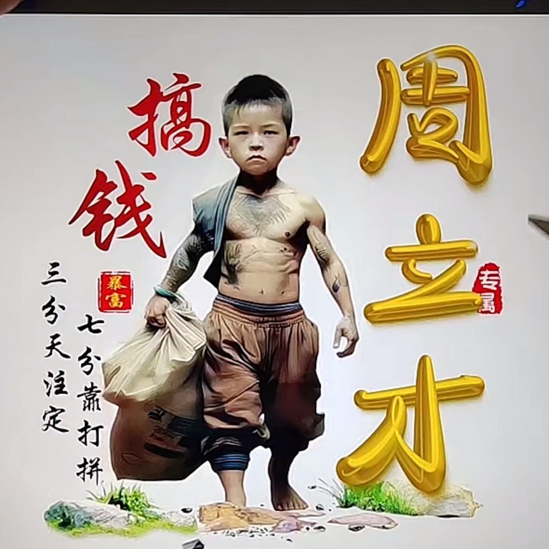 周周🈶钱花