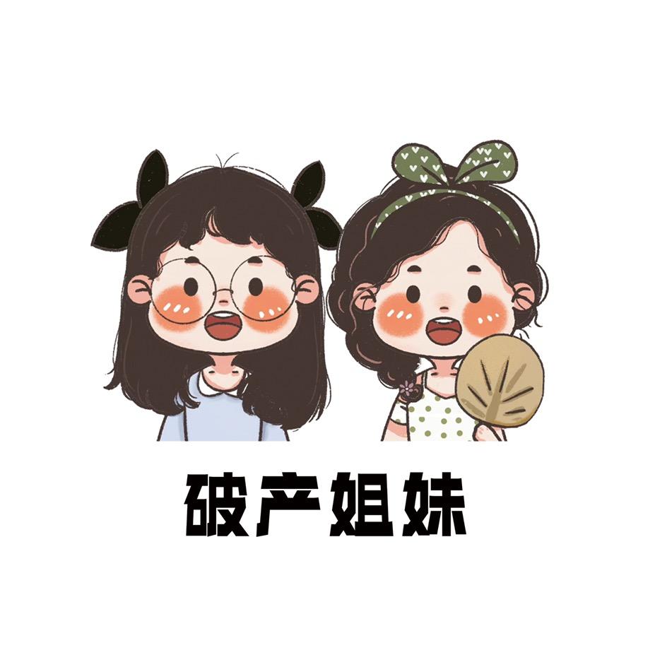 姐妹淘