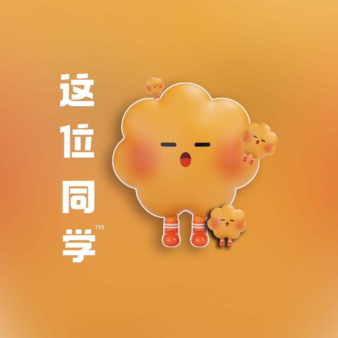 这位同学校花校草版