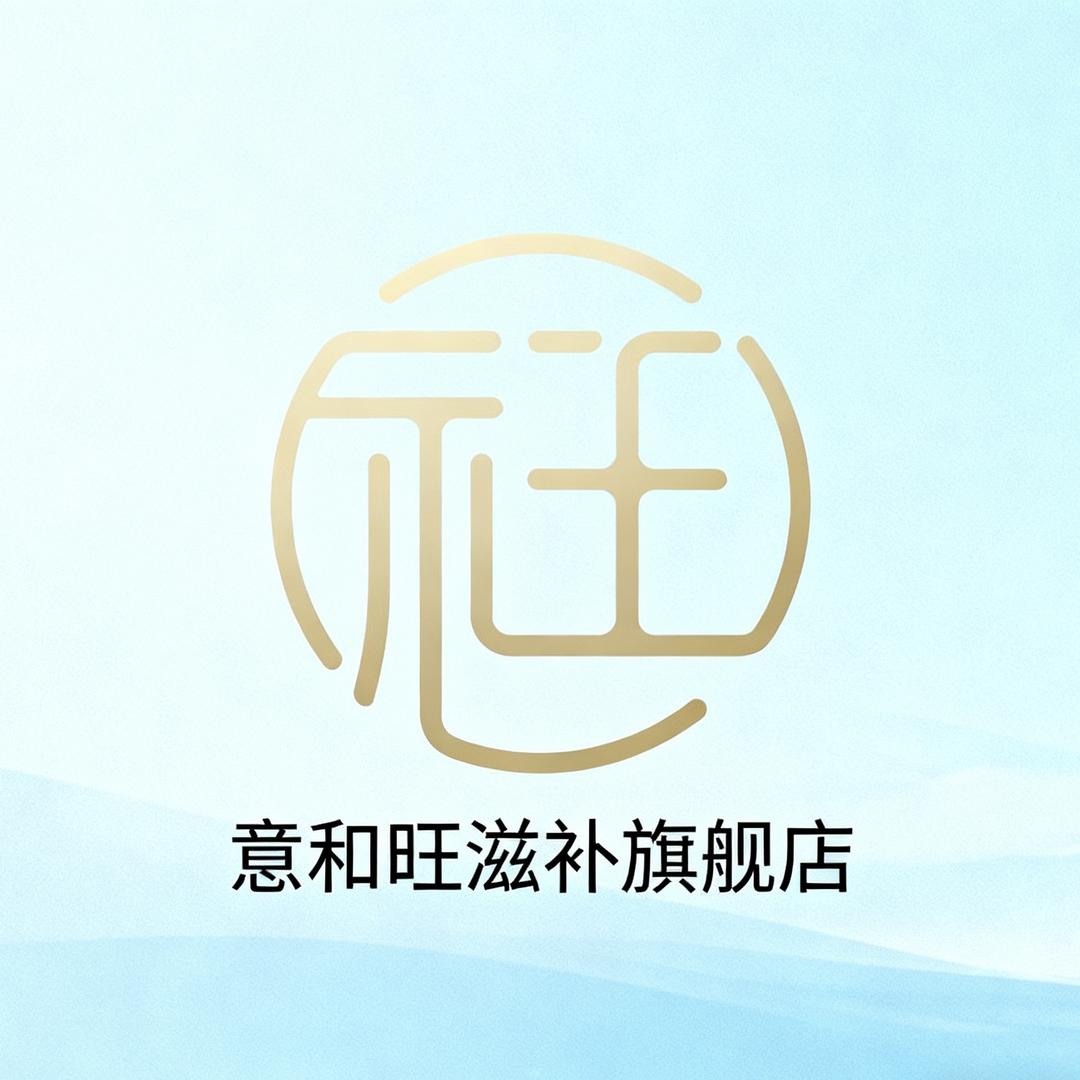 意和旺滋补旗舰店