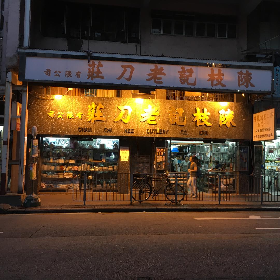 阿能陈枝记