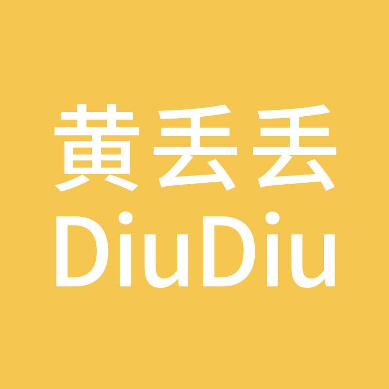 黄丢丢DiuDiu