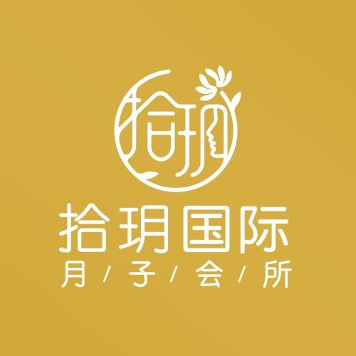 厦门拾玥国际月子中心