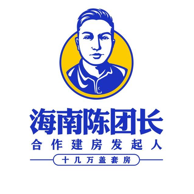 海南陈团长·合作建房