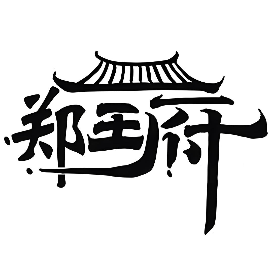 玉灵竹