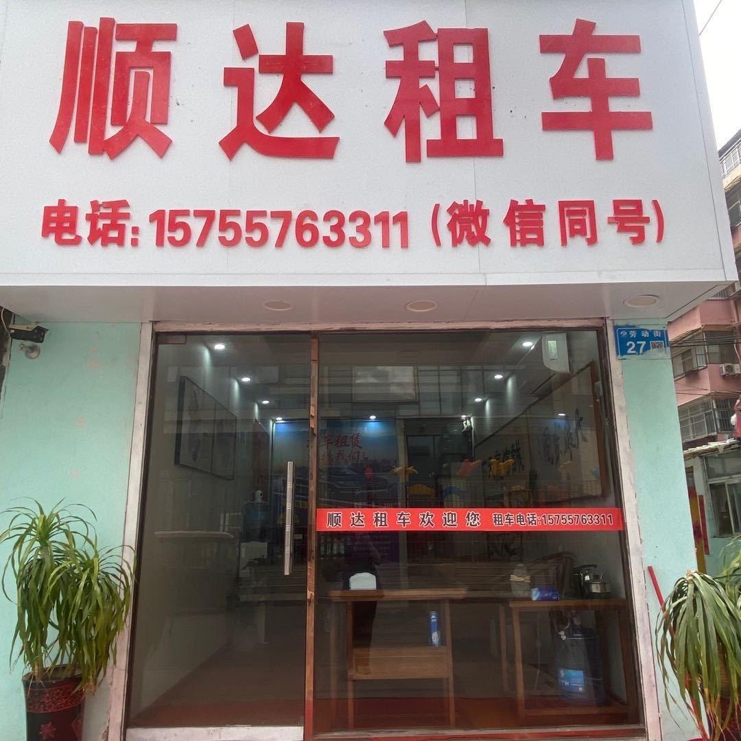 砀山顺达汽车租赁（莉姐）