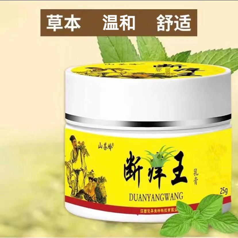 山茶岭断痒王