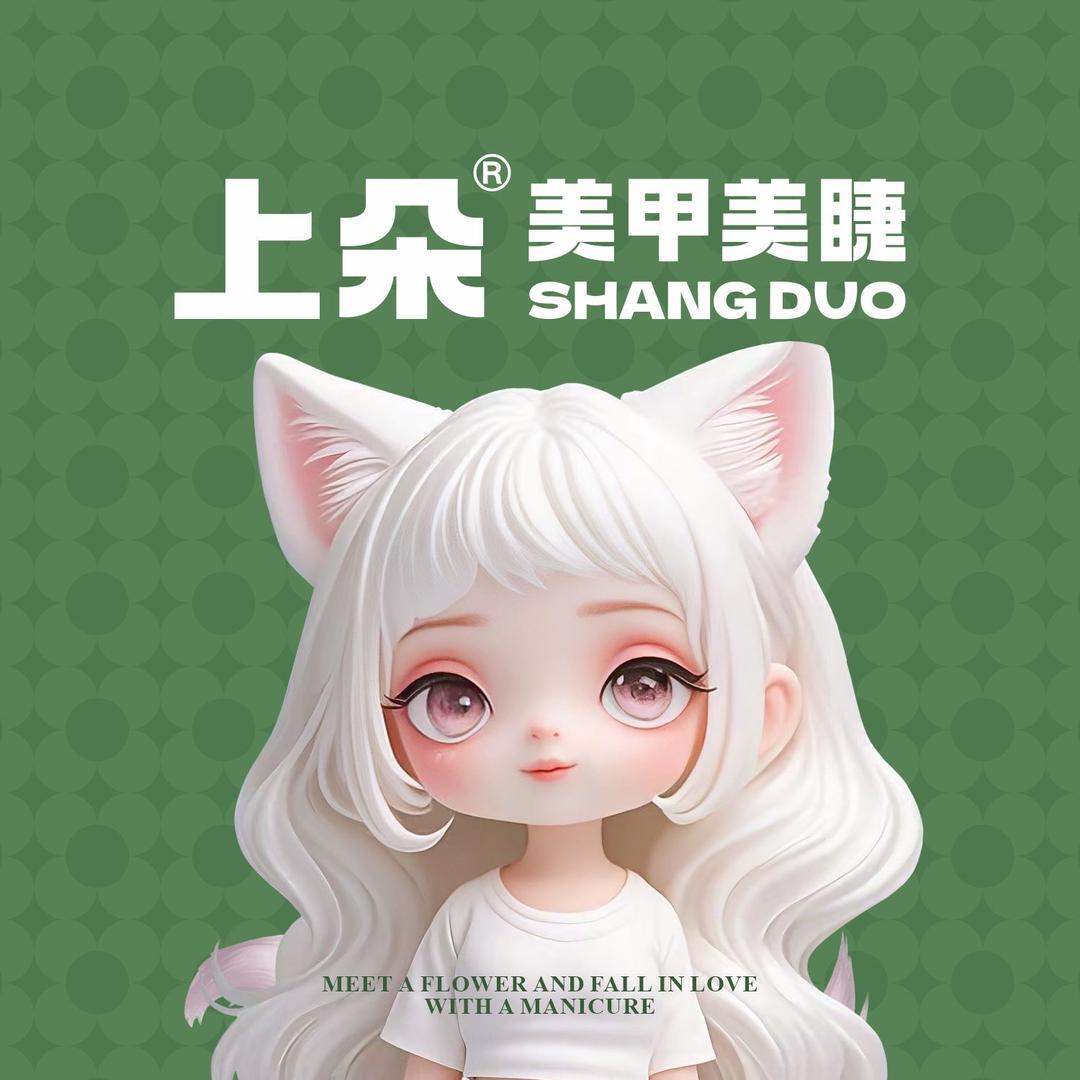 上朵美甲美睫（海乐城店）