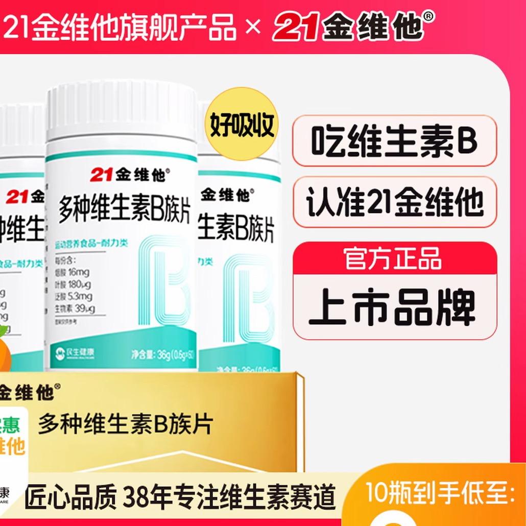21金维他 维生素