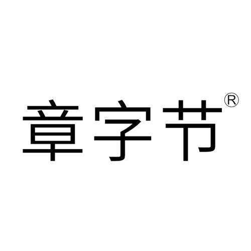 章字节汽车用品旗舰店