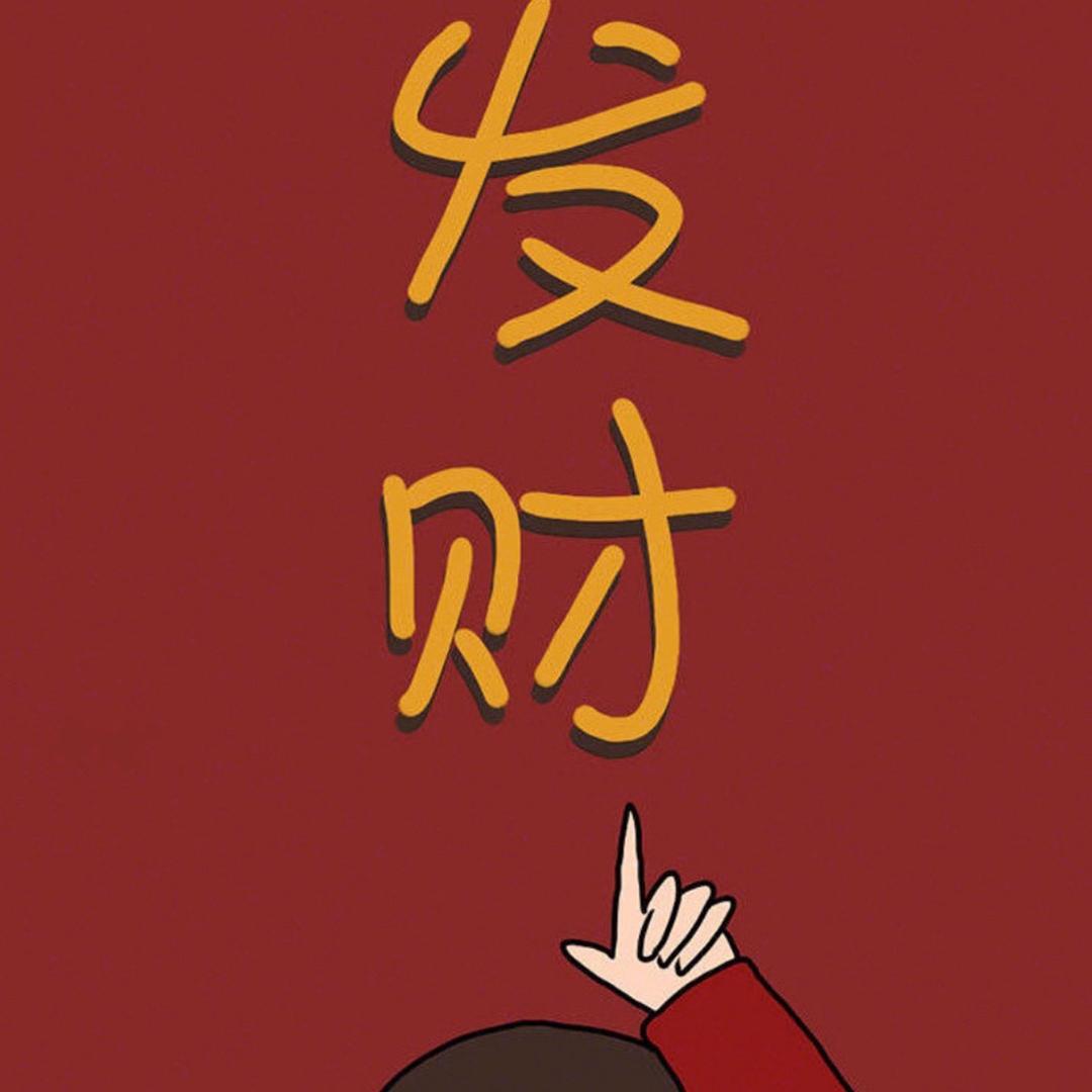 星期天好物