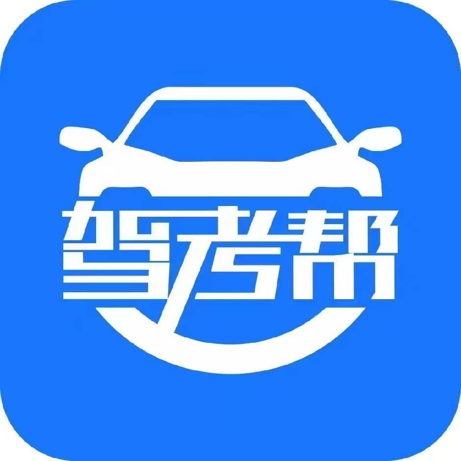 驾考帮·武汉大学生学车福利号