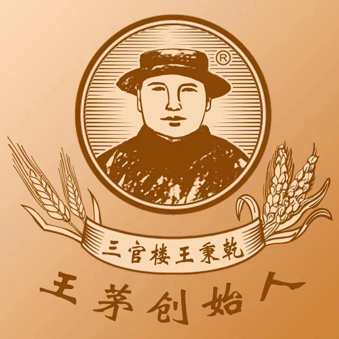 三官楼王秉乾供应链白酒专卖店