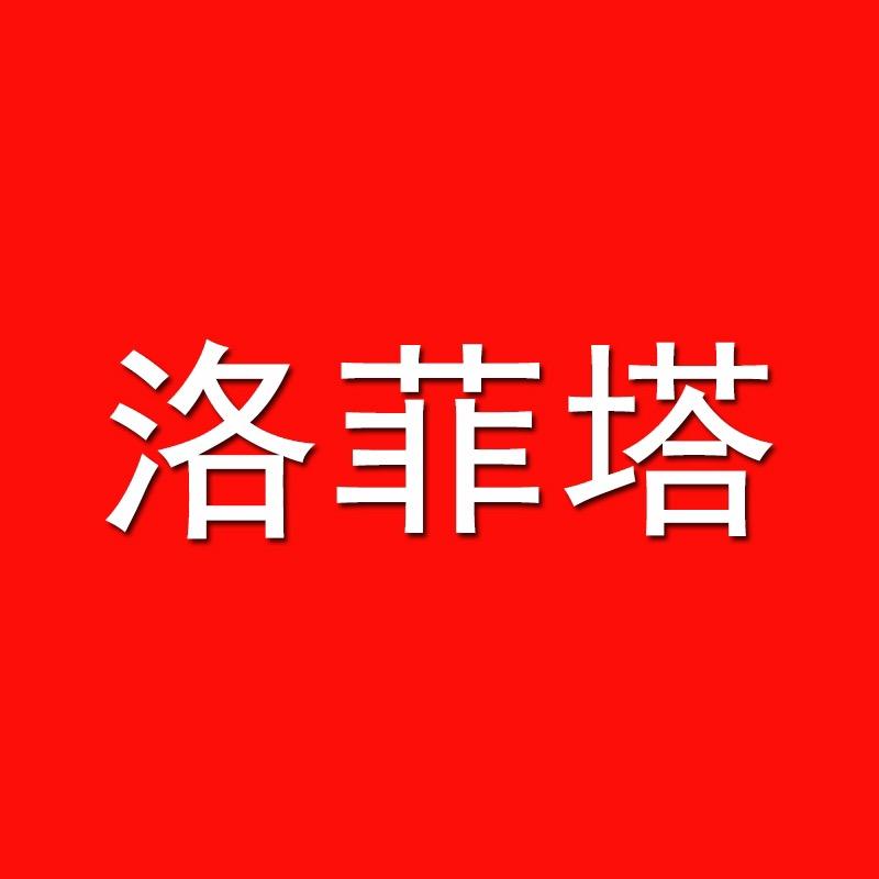 洛菲塔数码个体店