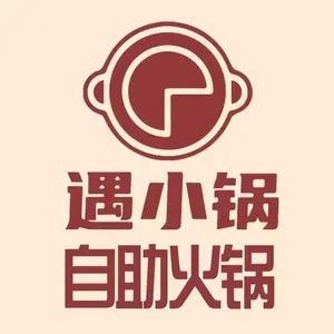 遇小锅