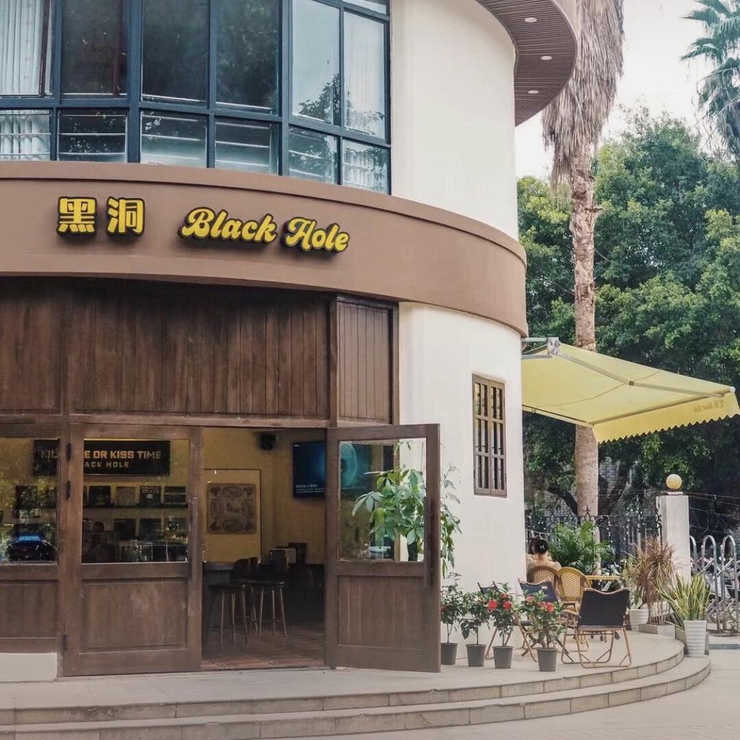 黑洞咖啡（总店）