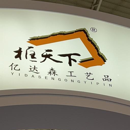 沈小兵（铜角框、榫卯框、实木线条厂家）