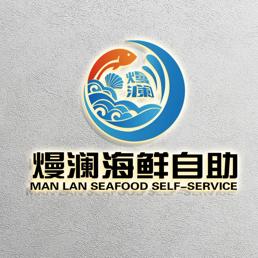 熳澜自助餐厅