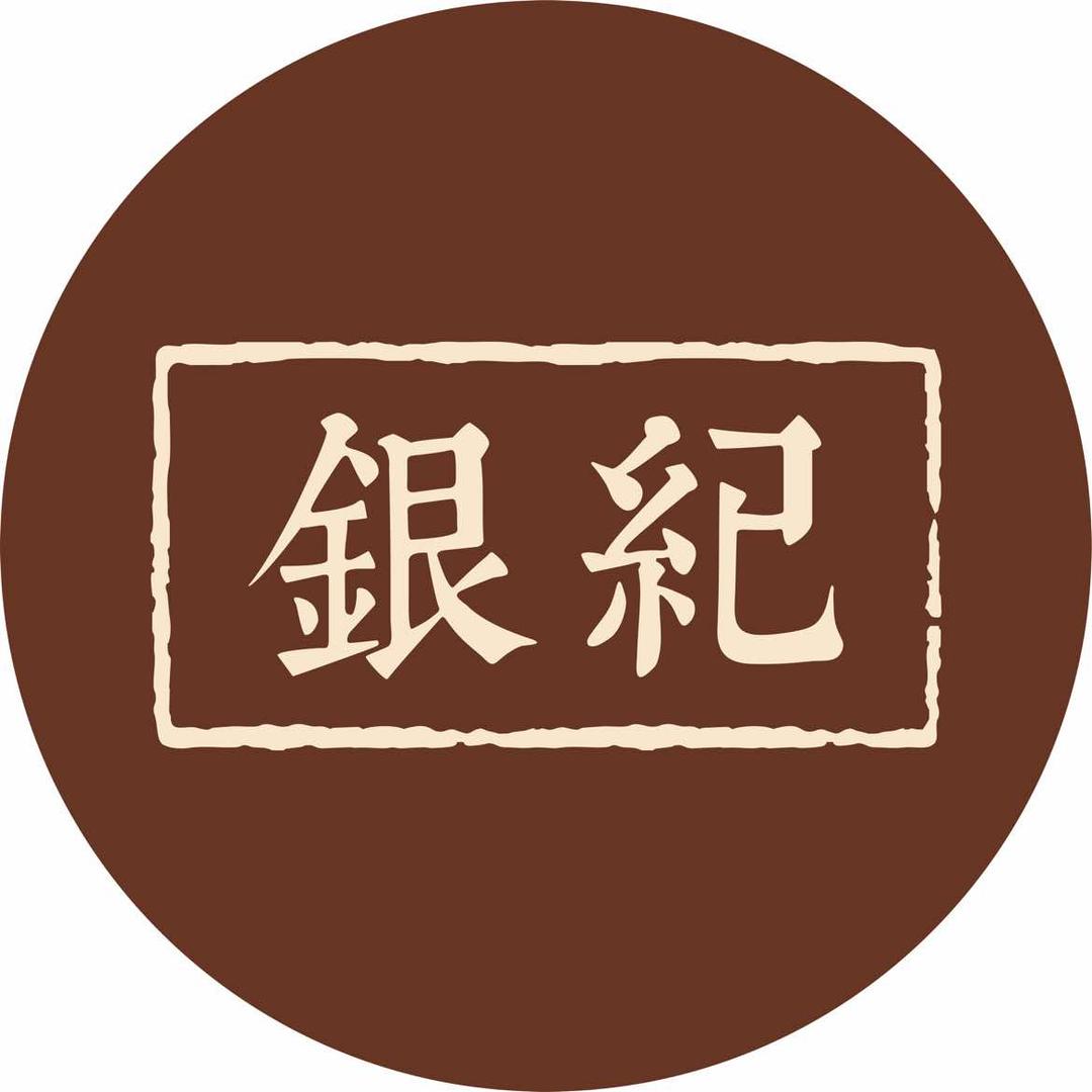 银纪打金欢欢（东门金世界店）