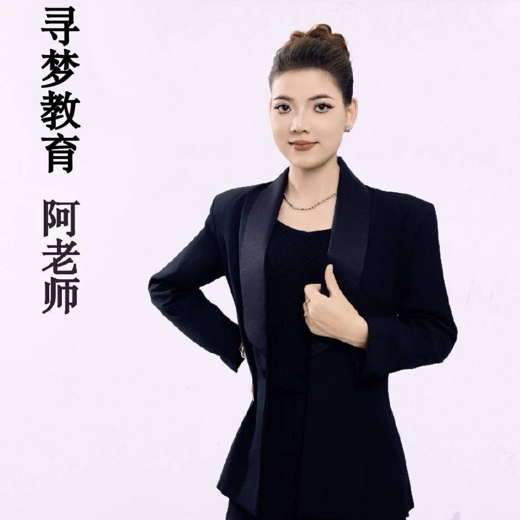 寻梦教育  阿日孜